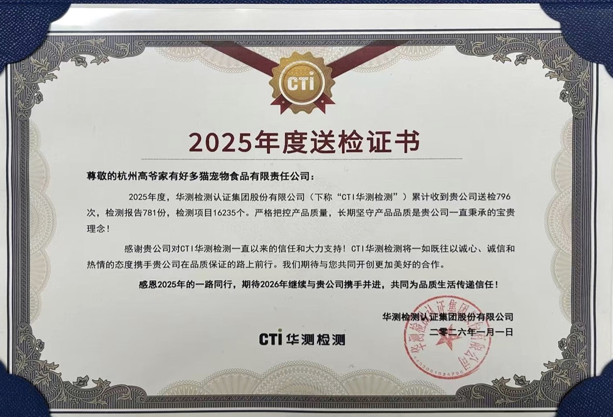 CTI华测检测2025年度送检证书 / CTI 2025 annual testing certificate